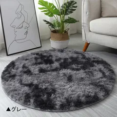 丸型ラグ ラグ カーペット 110CM ラグマット 北欧 絨毯 円形マット 屋内マット ラウンドマット シャギー 丸い チェアマット 床暖房対応 カーペット 円形マット 円形ラグ ふわふわ 北欧風 春夏冬春秋用 和室 リビング オフィス meijier01