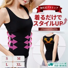 補正下着　インナー ブラトップ タンクトップ　加圧　着圧　S,M,L.XL ボディスーツ