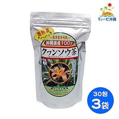 【送料込 レターパックプラス】うっちん沖縄 クワンソウ茶 2g×30包 3袋セット