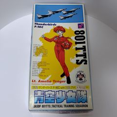 ハセガワ 青空少女隊 1/72 サンダーバーズ F-16C with 1/12 アメリア・イェーガー中尉（パイロットスーツ） フィギュア付