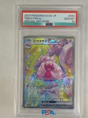 2025年最新】デカヌチャン sar psa10の人気アイテム - メルカリ