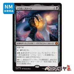 2026年最新】マジックザギャザリングソウルストーンの人気アイテム