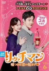 2026年最新】リッチマン~嘘つきは恋の始まり~ DVD-BOX1の人気アイテム