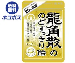 ネコポス 龍角散 龍角散ののどすっきり飴 120max 88g×6袋入| 全国送料無料 飴 のど飴 ハーブパウダー配合 ハーブエキス配合