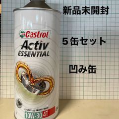 ☆【訳あり】カストロール　アクティブエッセンシャル　10W30　１L　５缶セット