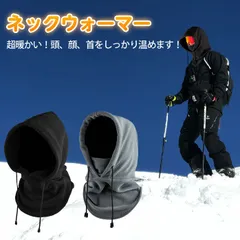 【送料無料】ネックウォーマー フェイスマスク 3Way インナーキャップ 高機能断熱フリース素材 360度保温防風 息苦しくない 目出し帽 冬 3Way 首長タイプ