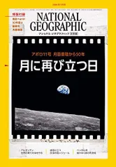 2024年最新】ナショナル ジオグラフィック日本版 2019年1月号の人気