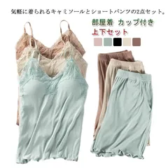 ペチコート カップ付き レディース キャミソール ショートパンツ 上下セット パジャマ 部屋着 ルームウェア セットアップ インナー 透け防止 透けない アンダーウェア 下着 肌着 短パン 無地 シン qpET620