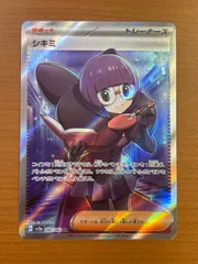 PSA10 シキミ SR① 2023 シキミ PSA 10 - カルドバ