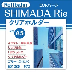 ロルバーン　 クリアホルダーA5　ブルーC（ビル）501280　972のサムネイル