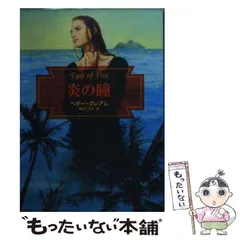【中古】 恋するレディたち/ハーパーコリンズ・ジャパン/ヘザー・グレーアム 中古】 恋するレディたち/ハーパーコリンズ・ジャパン/ヘザー