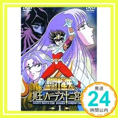2025年最新】聖闘士星矢 冥王 ハーデス十二宮編 [dvd]の人気アイテム