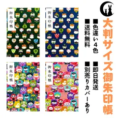 【御朱印帳・大判サイズ18×12】犬和柄