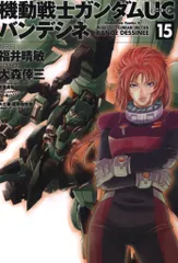 機動戦士ガンダムUC バンデシネ コミック 1-7巻セット (カドカワコミックス・エース) 2025年最新】機動戦士ガンダムUC バンデシネ (7) (カドカワ