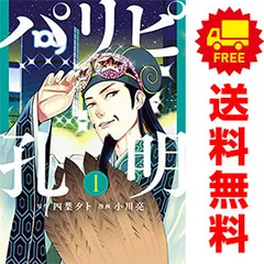 パリピ孔明 1~20巻セット【全巻初版・帯付き/多数巻チラシ付き/新品2冊含む】 2025年最新】パリピ孔明 全巻の人気アイテム - メルカリ