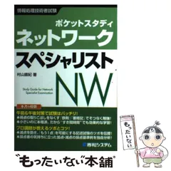 2024年最新】ネットワークスペシャリスト試験の人気アイテム - メルカリ