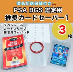 Card Saver1 カードセーバー1 PSA鑑定用 【3枚セット】
