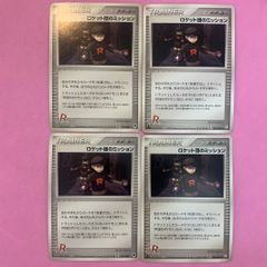 ポケモンカード　ロケット団のミッション　4枚　コモン