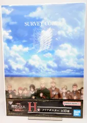 BANDAI SPIRITS 一番くじ 進撃の巨人 地鳴らし H賞 調査兵団(心臓を捧げよ) クリアポスター