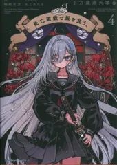 2025年最新】死亡遊戯で飯を食う 特典の人気アイテム - メルカリ