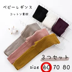 新年セール★ベビーレギンス　3つセット 60 Sサイズ　リブ　靴下　タイツ　ズボン　赤ちゃん