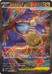 メガラティアスex (SAR) メガシンフォニア 088/063 MEGA ポケカ トレカ道