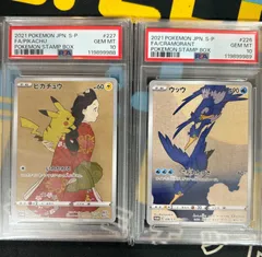 見返りピカチュウ＆ウッウ 連番