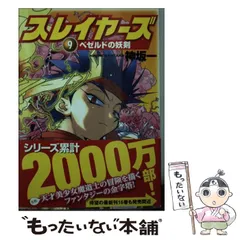 2026年最新】スレイヤーズ ヴァイスの人気アイテム - メルカリ