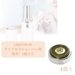 ✿* 替刃１個 ✿*　LASH　フェイス用　レディースシェーバー用 替刃