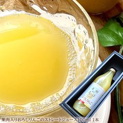 飲むりんご りんご果汁100％ りんごストレートジュース 果樹ある生活 [おろしりんご1本] 1000ml 内祝い 出産内祝い 誕生日プレゼント お祝い お礼 お見舞い 快気祝い お供え 手土産ギフト ゴルフコンペ景品 ご結婚お祝い 結婚内祝い 寿