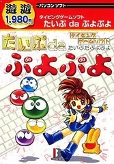 2024年最新】ぷよぷよDA!の人気アイテム - メルカリ