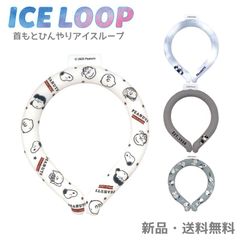 スヌーピー ネッククーラー アイスループ 首 冷却 冷やす 冷やし ピーナッツ 熱中症対策 メンズ レディース 大人 子ども 夏 キッズ ひんやり ICELOOP 2025年モデル アイスループ アイスリング SNOOPY PEANUTS