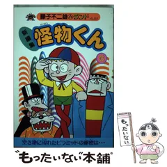 [昭和レトロ] 藤子不二雄Ⓐの怪物くん 少年キング1968年4月14日号 少年キング1968年4月14日号 怪物くん○藤子不二雄