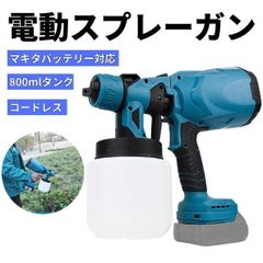 コードレススプレーガン 互換 バッテリー対応 18V 電動 スプレーガン 充電式 電動スプレー 家庭用塗装ガン 18Vバッテリー対応 水平 垂直 円弧 噴霧 噴射量調節可能 800ml タンク付き 電動塗装機 ワイヤレス コードレス
