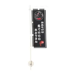 デコトラ関連 ミニのぼりセット まとめ売り
