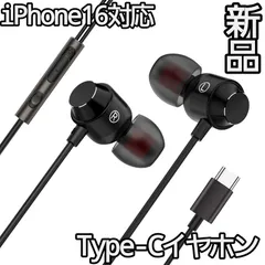 【新品】有線イヤホン Type-C iPhone16対応 マイク付き 通話可能