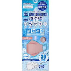 【即発送】グローバル・ジャパン クールニュアンスカラー立体マスク30枚入 サクラピンク※北海道沖縄発送不可