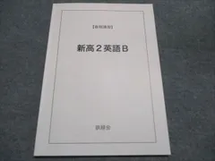 2025年最新】鉄緑会春期講習の人気アイテム - メルカリ