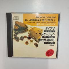 【正常再生確認済】CD　SINGLE HIT PARADE ALL AMERICAN HIT POPS 懐しのヒットポップス　１