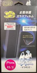 iPhoneX/XS 7/8plus用 3Dの全面保護ガラスフィルム鎧YOROI