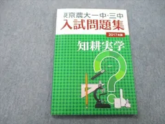 東京農業大学第一高等学校中等部 (第1回) 入学試験問題集 2024