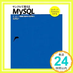 サンプルで覚えるMySQL: データベース接続の基本から応用まで 3ステップでみるみるわかる 五十嵐 貴之_02