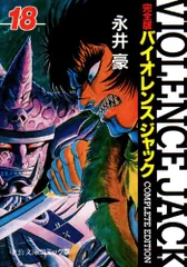 2025年最新】バイオレンスジャック完全版の人気アイテム - メルカリ