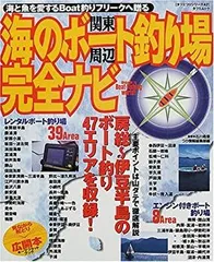 関東周辺海のボート釣り場完全ナビ (タツミムック タツミつりシリーズ 42) Amazon.co.jp: 関東周辺海のボート釣り場完全ナビ (タツミムック
