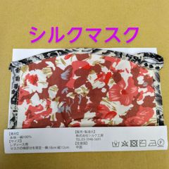 ●シルク工房 シルクマスク  洗える おしゃれ mask シルク 100％素材  花柄  大人用  レディース 用  (訳あり)