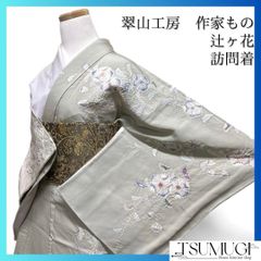 訪問着　フルセット　着物　正絹　辻ヶ花　翠山工房　E1 訪問着 着物 未使用 正絹 桐屋 翠山工房 十日町 辻が花 絞り 深紫 エ霞