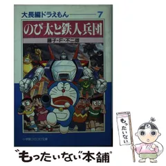 最終値下げ!大長編ドラえもん13冊＋初版4冊 大長編ドラえもん13 のび太とブリキの迷宮: 大長編ドラえもん 13