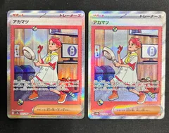 【バラ売1枚1,650円】アカマツ sar 4枚 アカマツ SARの買取価格推移と値段相場【ポケカ/ポケモンカード】