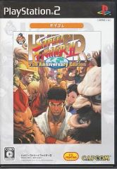 [중고] PS2 소프트 하이퍼 스트리트 파이터 II -The Anniversary Edition- [캡코레]