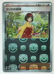 Pokemon SV2a 161/165 エリカの招待【マスターボールミラー】 Uのサムネイル